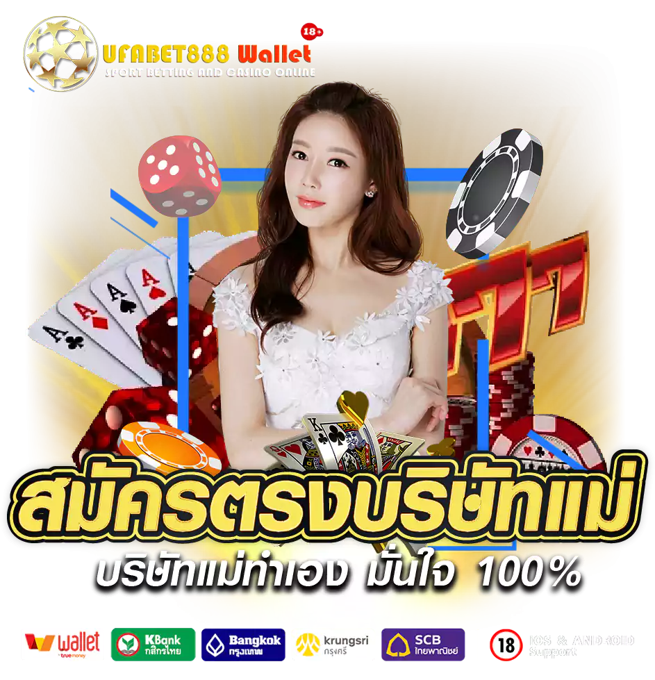 UFABET888 เว็บแทงบออล พนันออนไลน์