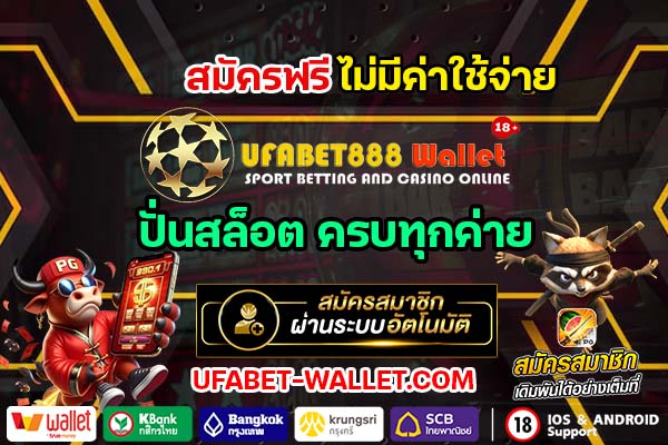 ufabet888 wallet สล็อต