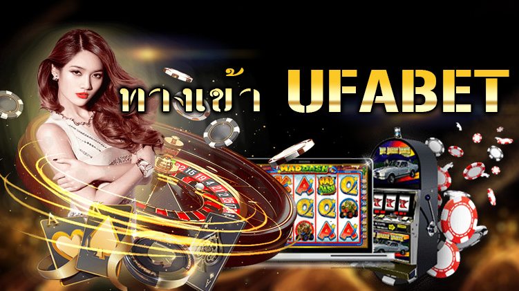 ทางเข้า ufabet888 wallet