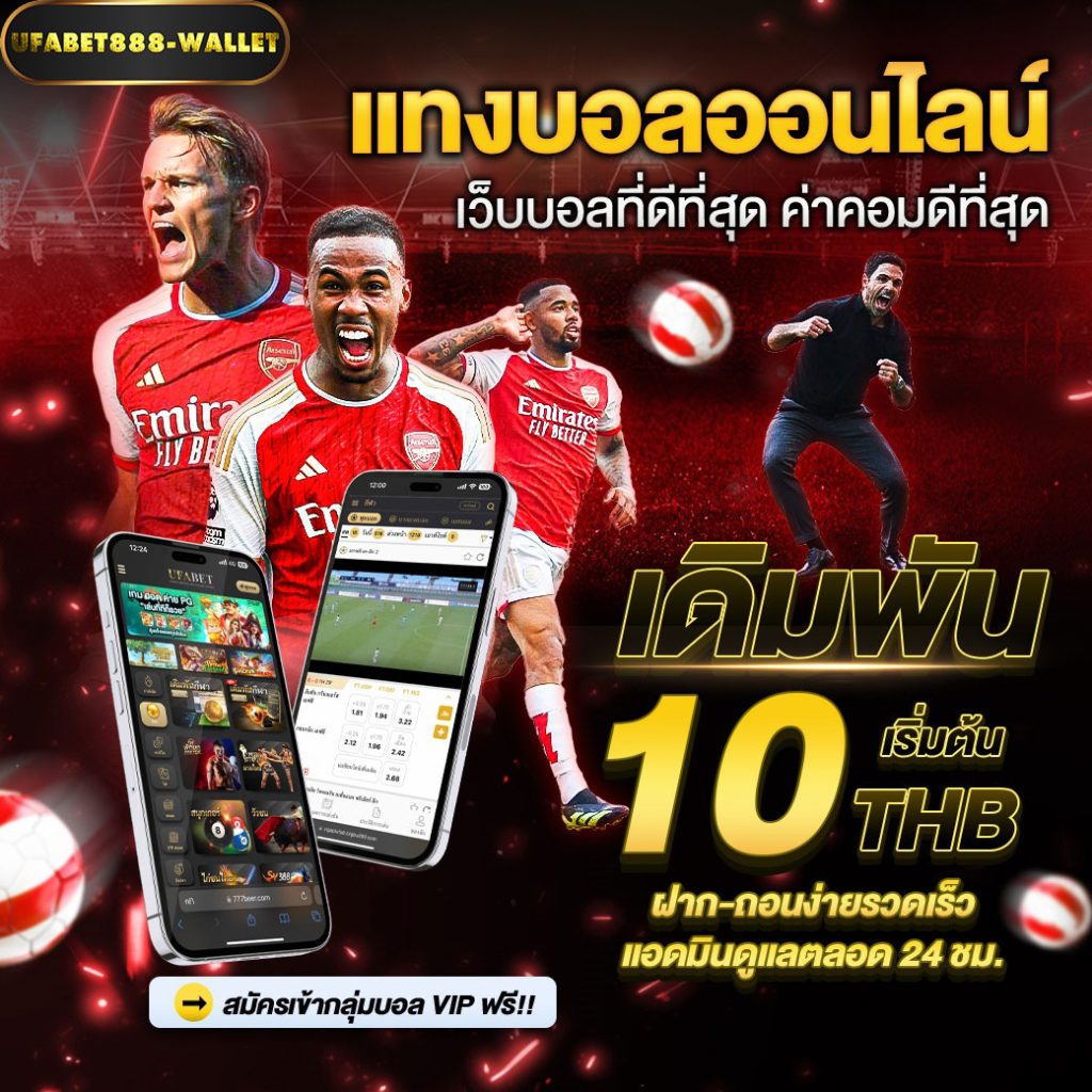 ufabet888เว็บแทงบอลค่าคอมดีที่สุด